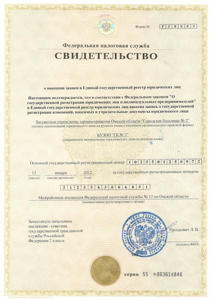 Электронная регистратура Омска к врачу: взять талон на прием в Омскздрав